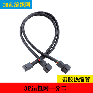 Pure copper 3-pin 1-2 computer fan power cord 3Pin 1-2 chassis fan adapter set nylon mesh