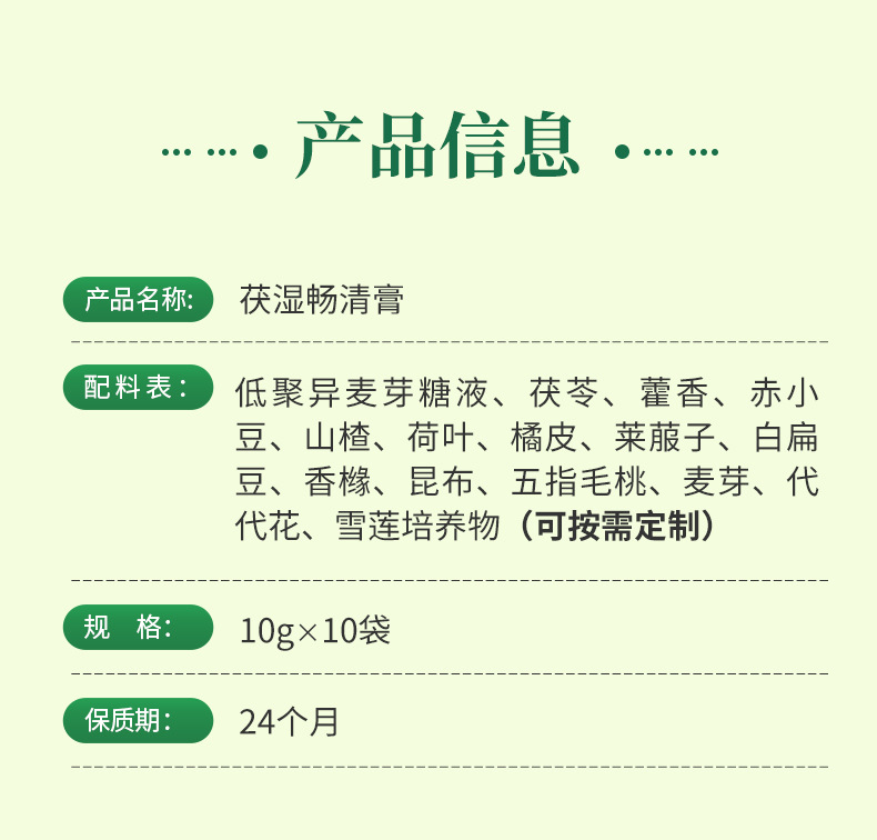 Fu Shi Chang Qing Gao (Herbal Dampness-Clearing Paste) — 14-Herb Food-Herb Herbal Paste, 10g × 10 Sachets key features
