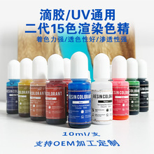佳斯泰跨境15色晕染uv色精手工饰品滴胶色浆流麻uv胶调色油性色素
