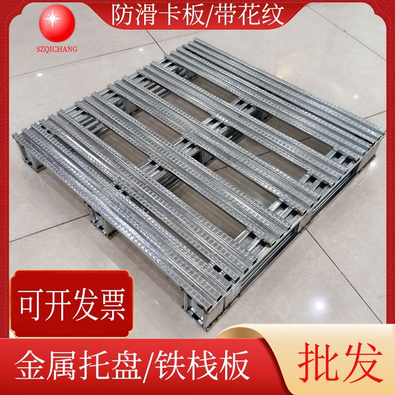 钢制镀锌金属卡反半铺铁托盘防滑铁栈板川字型铁垫板压花纹垫仓板