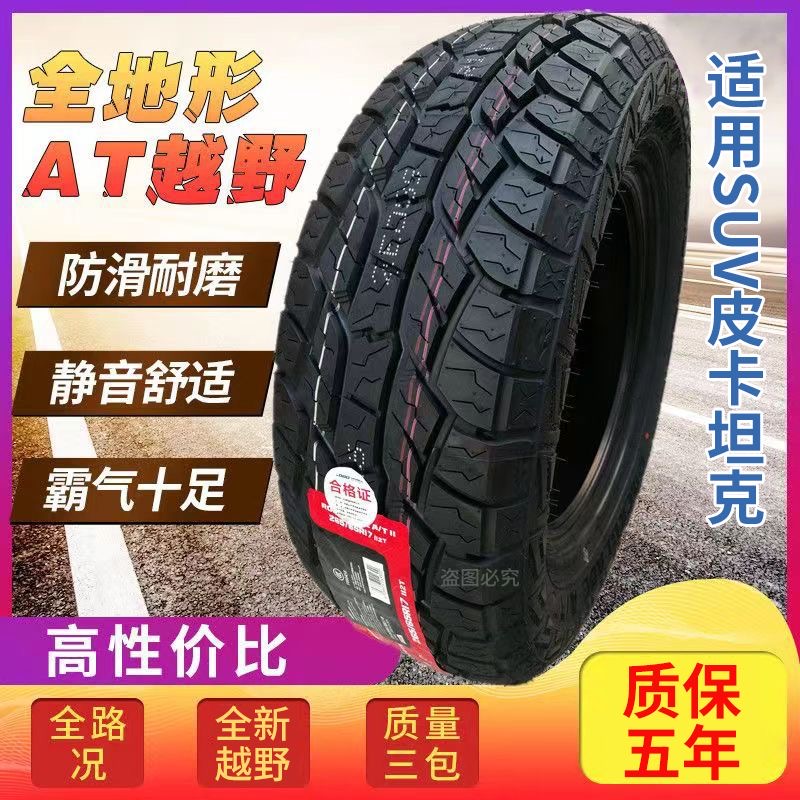 Off-Road Tires 215/235/245/265/65/70/75R15R16R17 Pickup Truck Tires At/Mt Tires