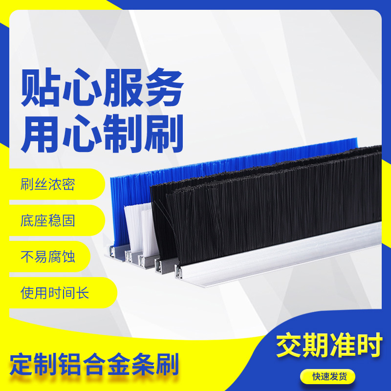 工业条刷电梯门缝尼龙丝密封快速门底条刷 H型铝合金条刷防尘排刷