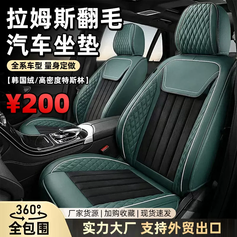 跨款四季通用汽车坐垫拉姆斯翻毛冬夏商务风正反全包围汽车座套