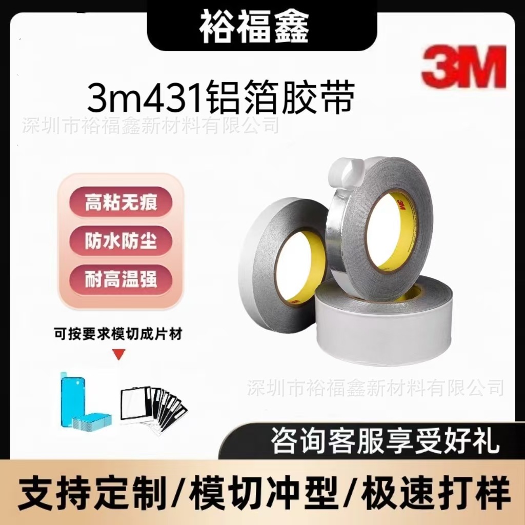 3M434、3M435、3M436减振降噪铝箔导热胶带耐高压耐低温航空部件