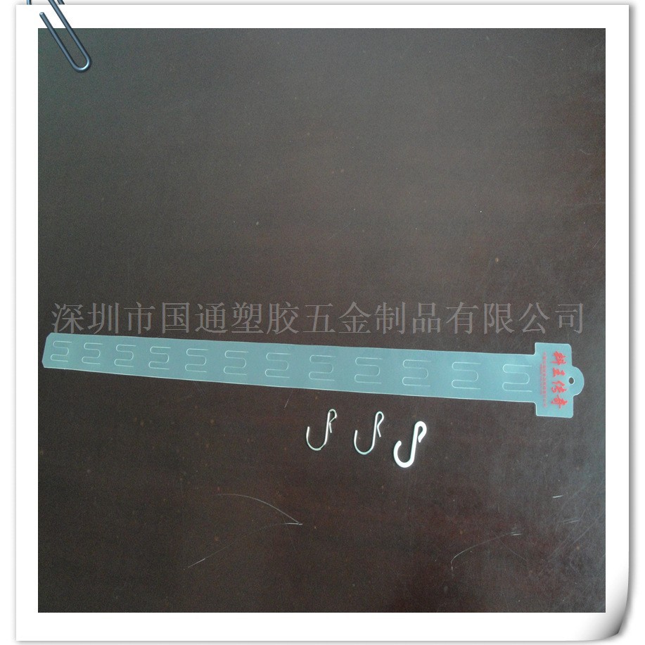 61CM优质塑料片 塑料胶条 国通厂家超市挂钩