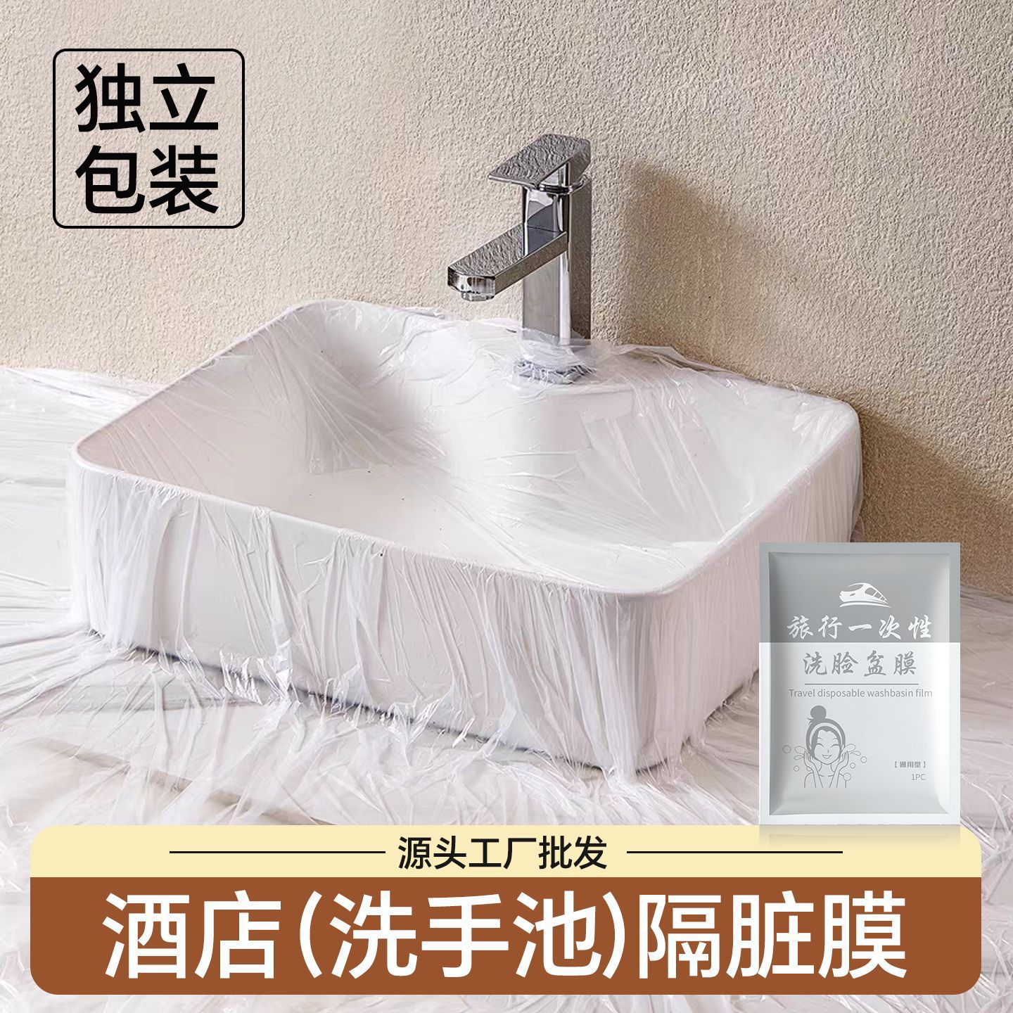Funda Protectora Desechable para Lavabo de PVC Higiénico para Hotel y Viajes image 1