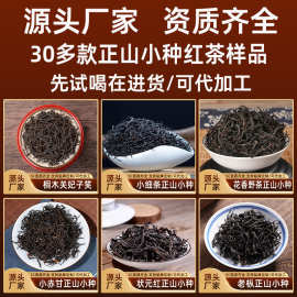 武夷山桐木关正山小种红茶散装  厂家批发奶茶原料茶叶样品试喝装