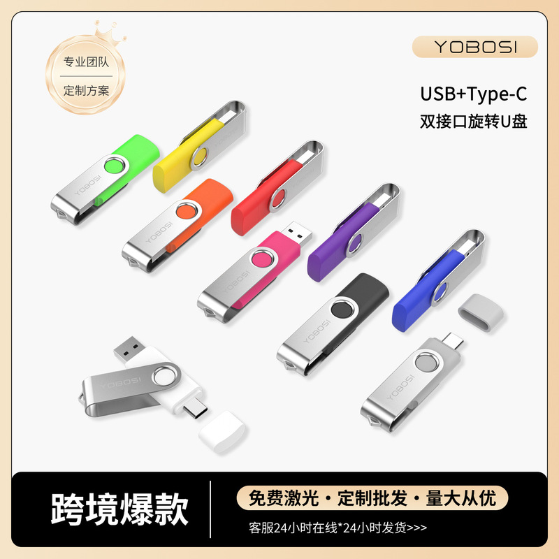 跨境旋转u盘定制usb手机两用32g车载金属大容量优盘64g招投标礼品|undefined