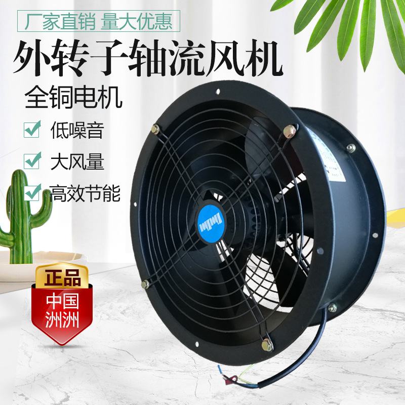 洲洲低噪音外转子轴流风机220v强力厨房排烟380v工业管道式通风机