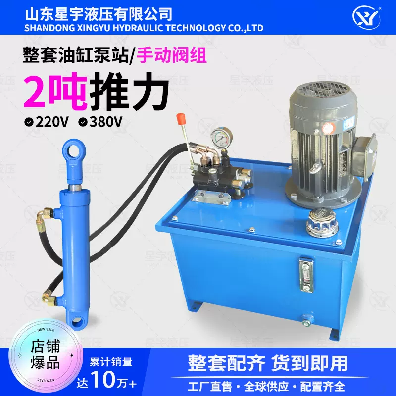 推力2吨整套齿轮泵手动阀液压站油管打包机液压油缸电控液压泵站
