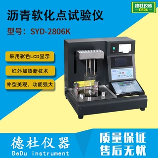 SYD-2806K 沥青软化点试验仪（联网版）
