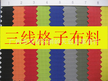 三线格子PU防水牛津布料箱包手袋面料工艺电脑包运动用高尔夫袋料