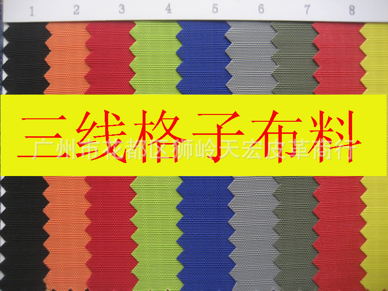 三线格子PU防水牛津布料箱包手袋面料工艺电脑包运动用高尔夫袋料