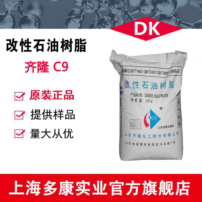 山东齐隆C9/改性碳九石油树脂