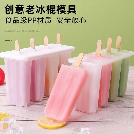 4 Even Old Popsicle Mold with Cover Household Children's Cute Popsicle Ice Cream Mold DI Homemade Ice Cream Sorbet Mold