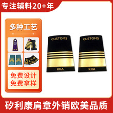 跨境专供矽利康肩章臂章人偶玩具服装胸章绣花领标刺绣补丁布贴