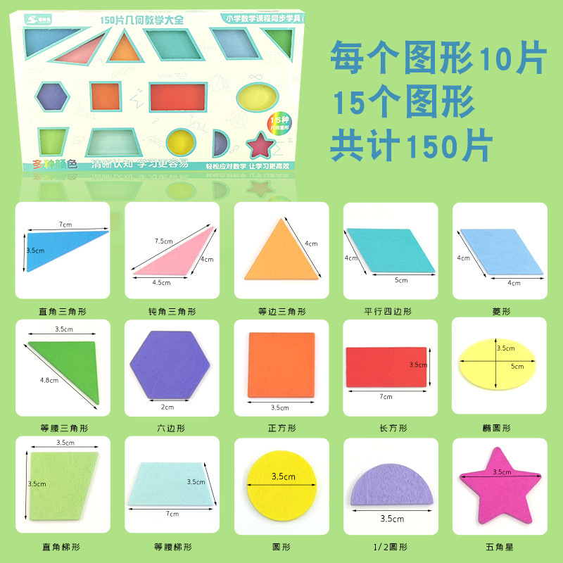 小学校の数学の幾何学の形の片のスーツの1学年は図形の数学の教具の幾何学のパズルを認識します。|undefined