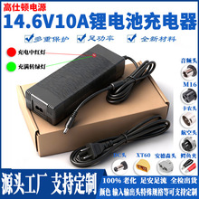 14.6V10A磷酸铁锂充电器14.6V10A4串磷酸铁锂电池智能充电器