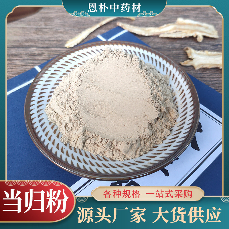 批发中药粉当归粉中药材当归粉安国500目细粉袋装大货岷县当归粉