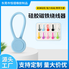 创意磁铁耳麦式绕线器手机耳机绕线器集线器磁吸数据线硅胶理线器