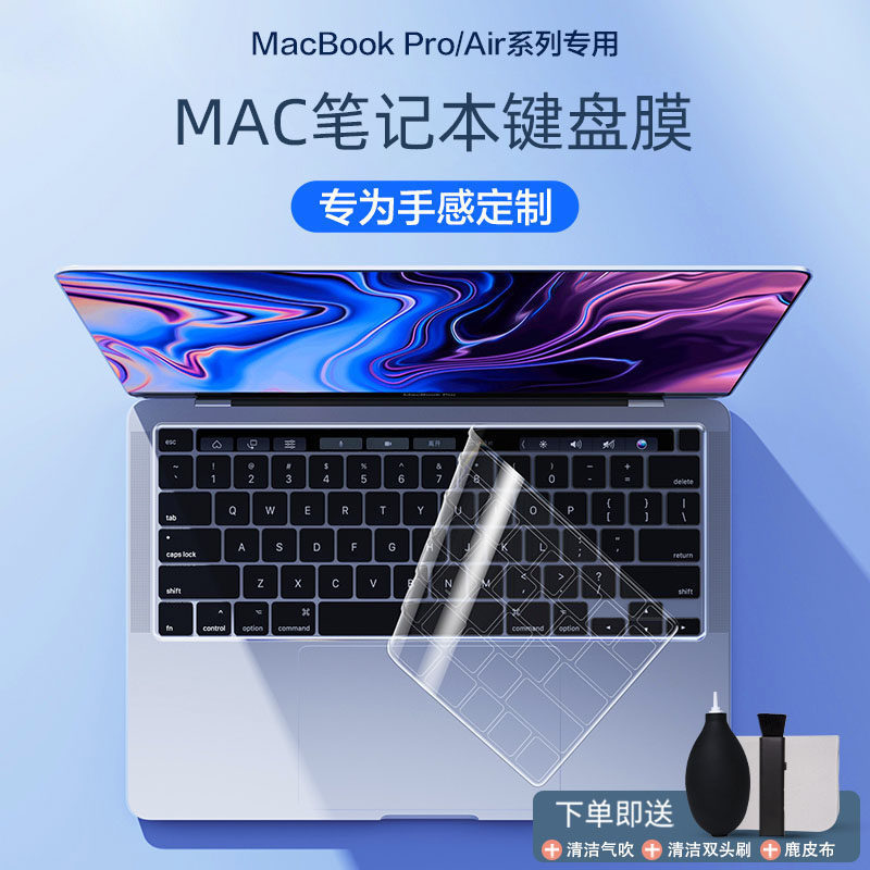 Suitable for Apple MacBook Keyboard Film Pro13 Dust Cover Air13.3 Computer Mac Notebook M1 Protection