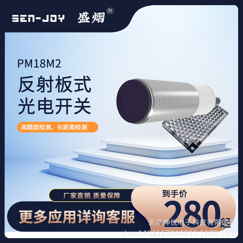 圆柱型镜面反射式PM18M2PA反射板式红外光光电开关 配反光板