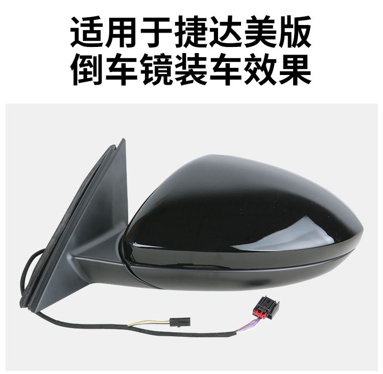 Suitable for Imported Volkswagen Jetta Rearview Mirror Assembly, Overseas Jetta American Version Rearview Mirror, Reflector Assembly