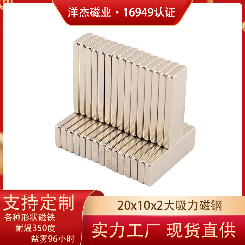 厂家直供强磁力长方形磁铁20x10x2标准N35民用耐磨损永磁铁可定制