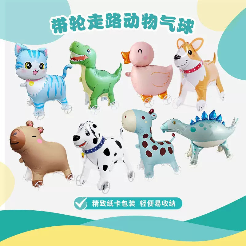 摆摊气球卡通动物站立气球老虎长颈鹿牵绳带轮夜市网红公园气球