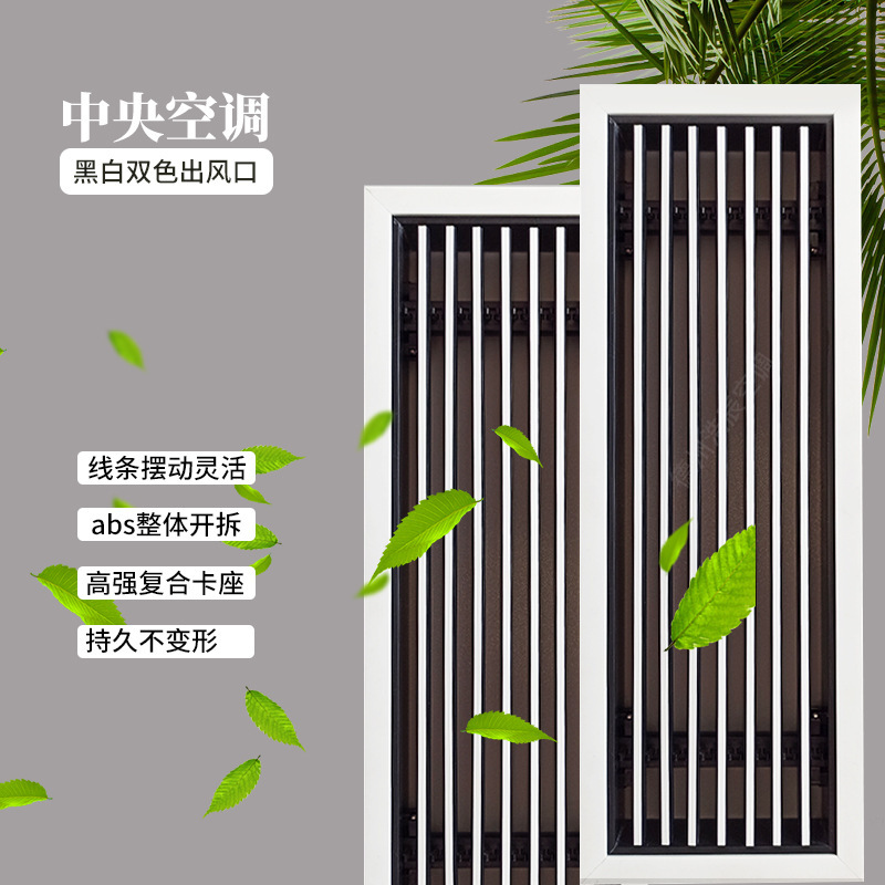 厂家批发黑白双色ABS铝合金条形出风口 加长极简线条中央空调风口