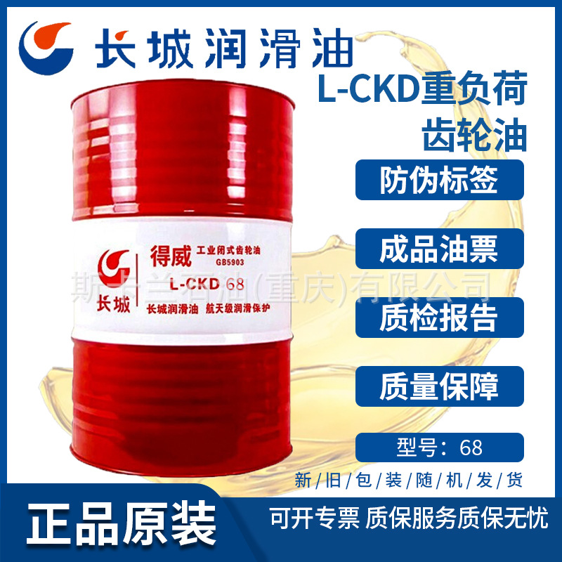 长城得威L-CKD68号重负荷齿轮油 变速箱油 中石化