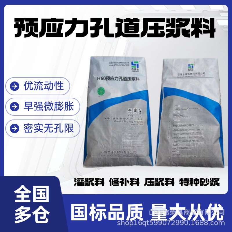孔道压浆料山西预应力桥梁隧道道路压微膨胀密实砂浆桥梁专用