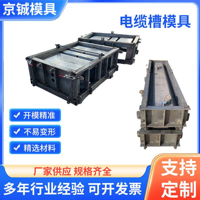 铁路隧道电缆沟水槽模具高速公路盖板通信模具市政工程电线槽模具