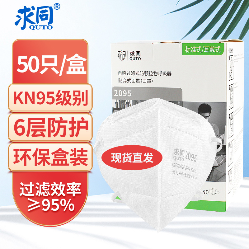 求同2095折叠 KN95防尘口罩 防工业粉尘打磨透气女防颗粒物口罩