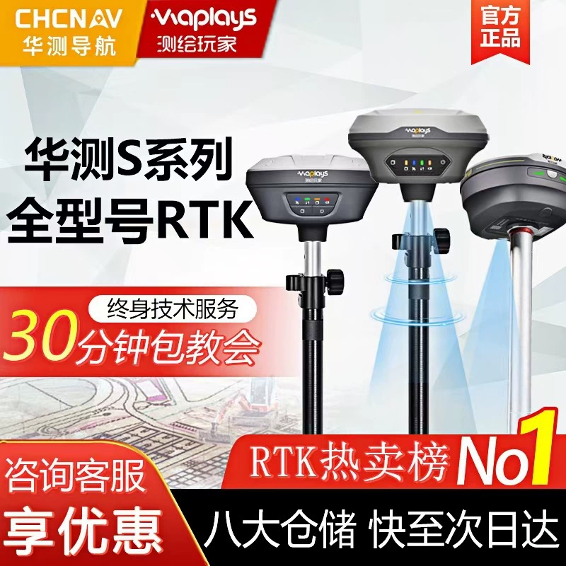 RTK измерительный прибор Bargaining Huacei S10 для строительных работ, портативный высокоточный Beidou-позиционирование, прибор S12 для измерения участков