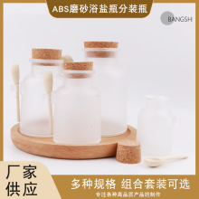 ABS圆形浴盐瓶100ml-500ml分装瓶软木塑料瓶面膜粉膏霜瓶出口专用