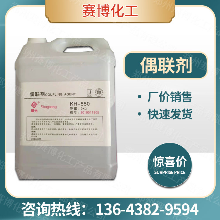厂价销售KH550 560硅烷偶联剂 570工业级粘结剂增强剂  量大从优
