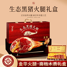 正宗金华火腿礼盒整只腿5斤腌肉浙江特产旗舰店高端商务端午送礼