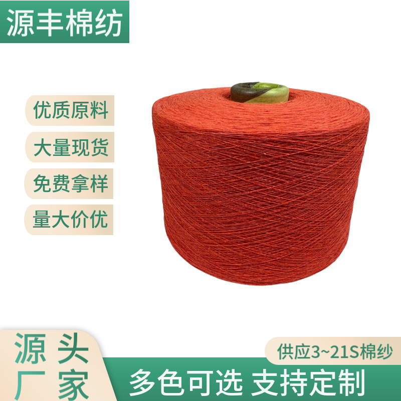 厂家源头大量现货优质原料再生棉纱棉线涤棉手套纱精纺源头工厂