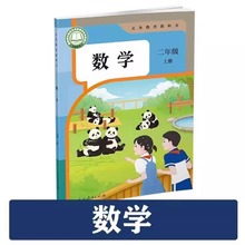 新华书店2025新版小学二年级上册数学人教版课本教材教科书小学用