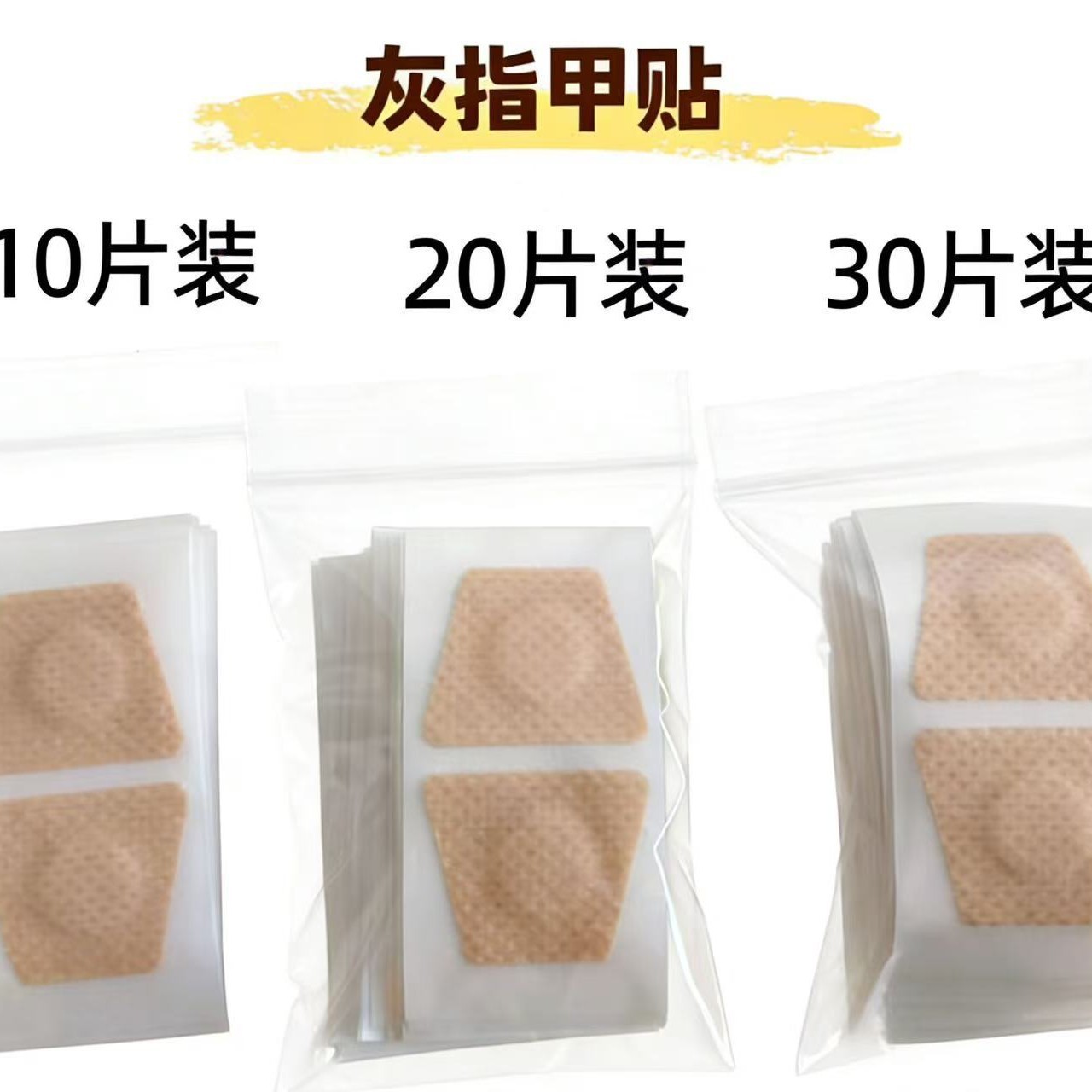 指甲保护贴片嵌甲甲沟往肉里长脚趾垫护理贴软甲灰指甲矫形贴跨境