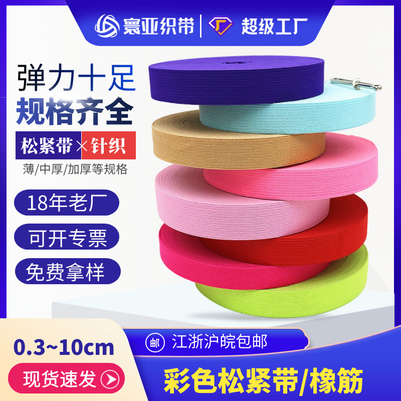 现货供应彩色钩编松紧带针织服装弹力黑白薄厚扁窄橡皮筋1~5cm宽