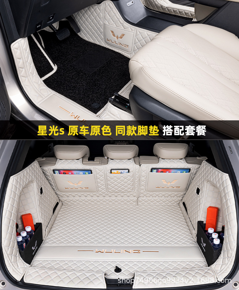 Wuling Starlight S Trunk Mat Special for 2025 Starlight S Trunk Mat Fully Surrounds the Car Interior Decoration Supplies