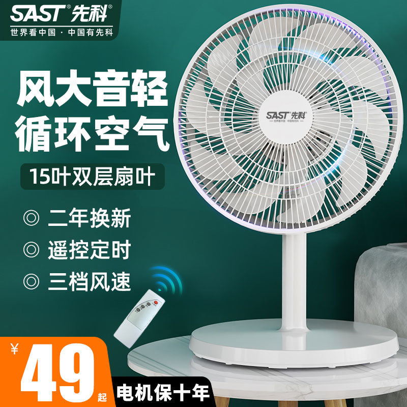【1万人好评】先科台式电风扇台扇家用节能电扇静音大风宿舍定时