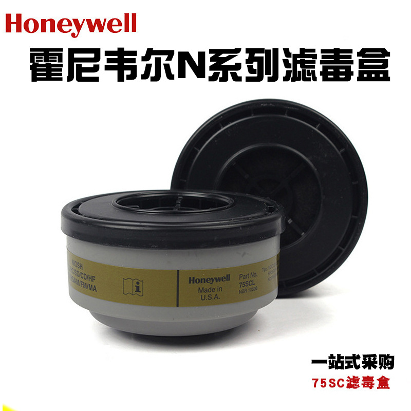 霍尼韦尔75SC多用滤盒组合防护有机蒸气酸性气体工业滤毒盒活性炭