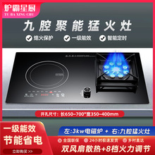 气电炉燃气灶双灶嵌入式煤气灶电磁炉一气一电灶猛火灶天然气灶