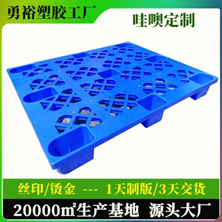 哇噢网格九脚塑料托盘物流底座叉车周转站板仓库垫板货物防潮卡板