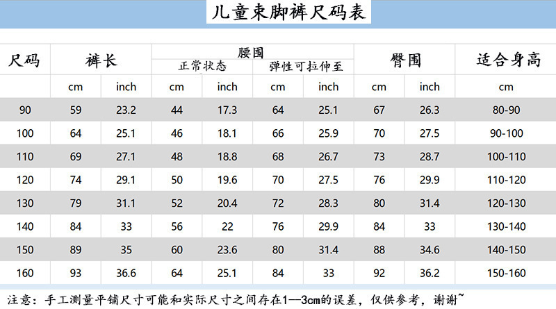儿童 束脚裤 尺码表.jpg?x-oss-process=image/format,png