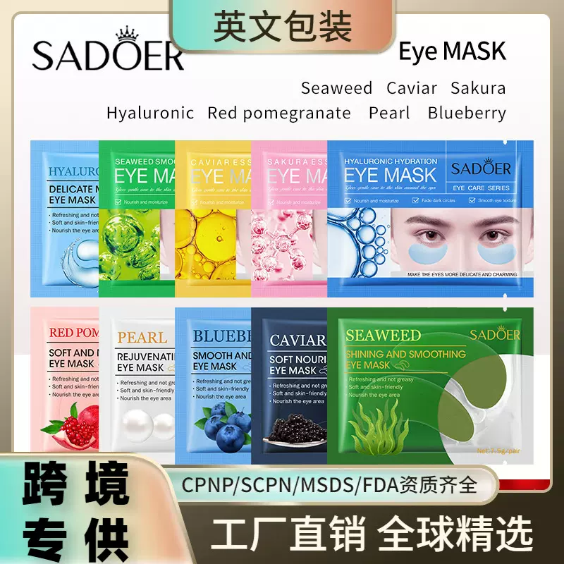 全英文眼膜 SADOER鱼子酱眼膜片装 补水滋润 跨境外贸护肤品批发
