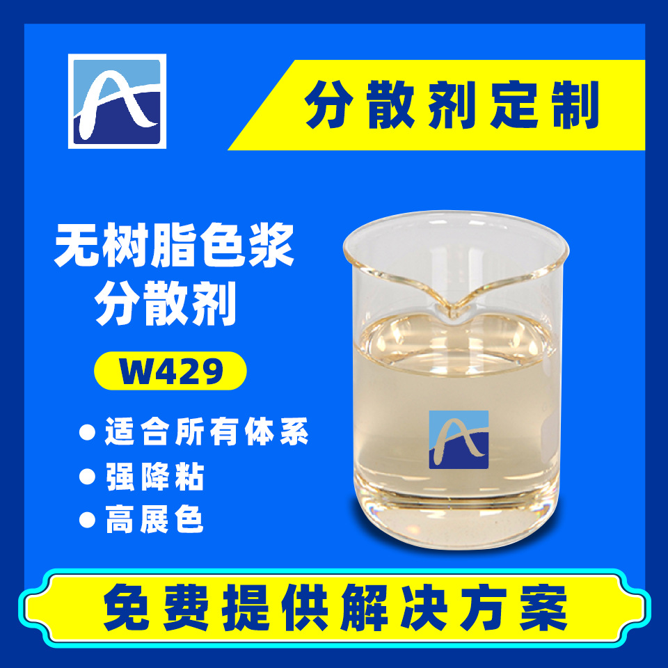厂家直供无树脂色浆分散剂 醛酮树脂色浆分散剂 色浆分散剂